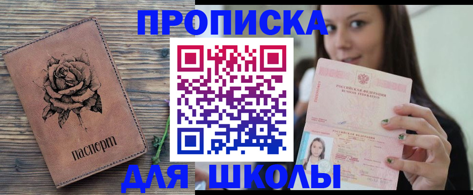 прописка ребенка в Кукморе
